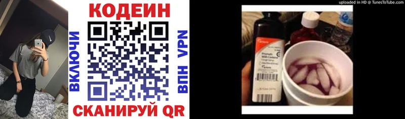 цены   mega ССЫЛКА  Codein напиток Lean (лин)  Каменногорск 